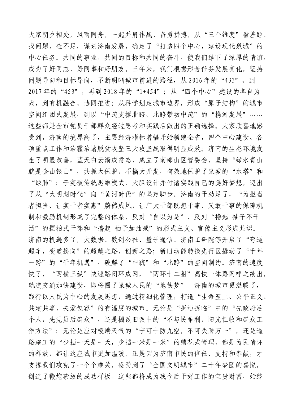 【高质量】王文涛：在离任济南市委书记时的“告别信”_第2页