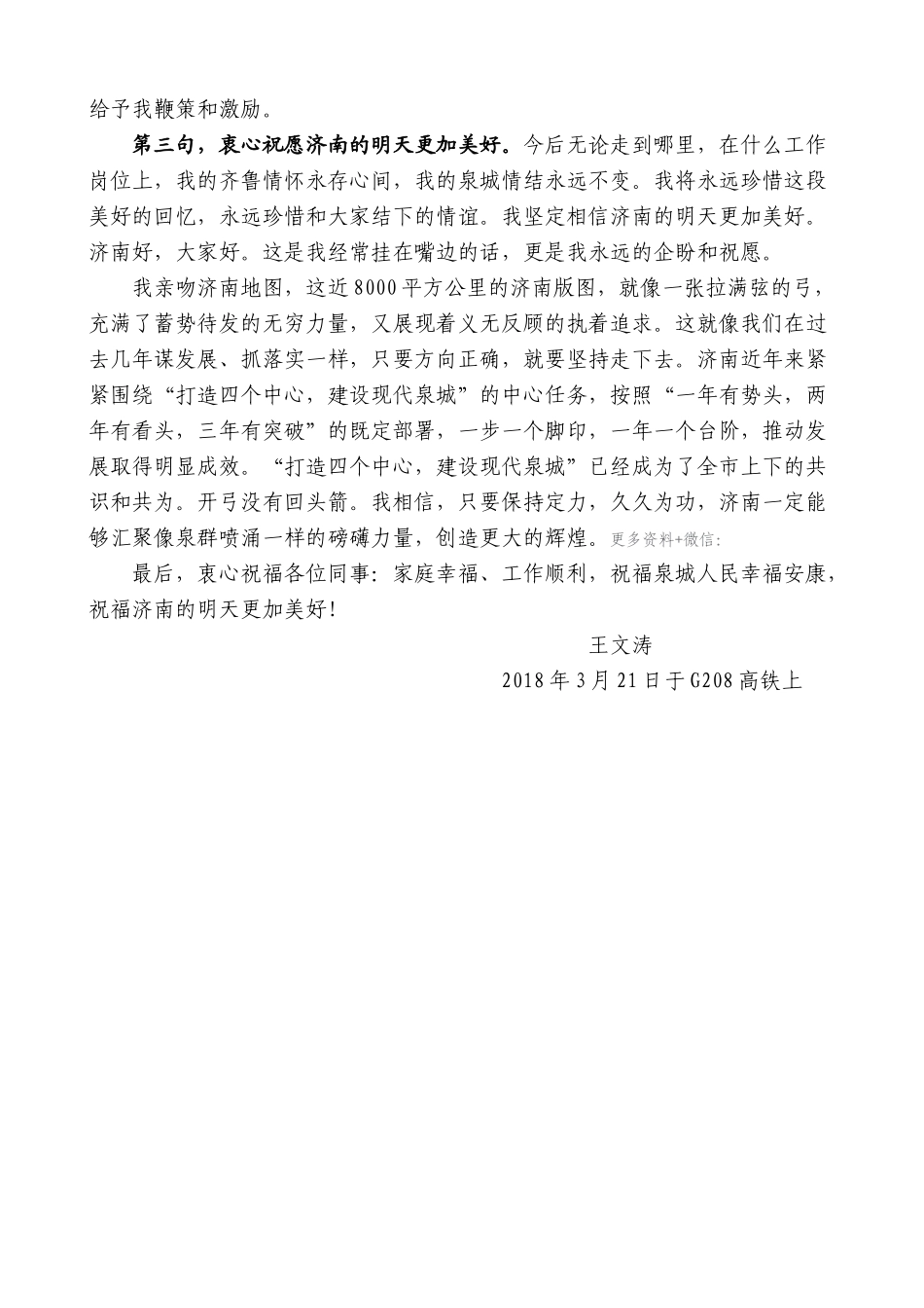 【高质量】王文涛：在离任济南市委书记时的“告别信”_第3页