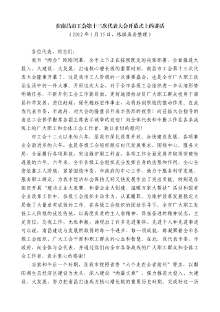 【高质量】王文涛：在南昌市工会第十三次代表大会开幕式上的讲话