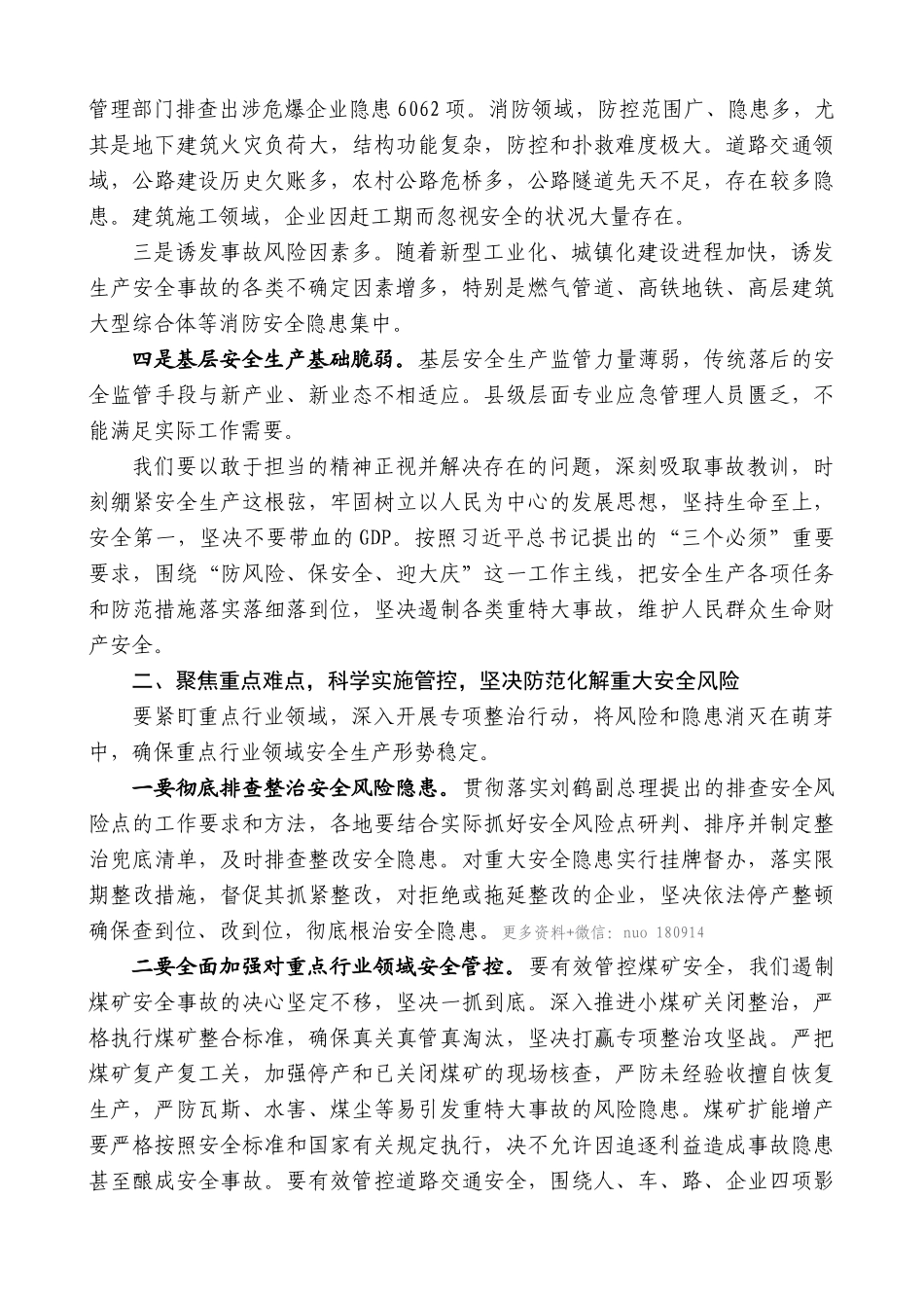 【高质量】王文涛：在全省安全生产电视电话会议上的讲话_第2页