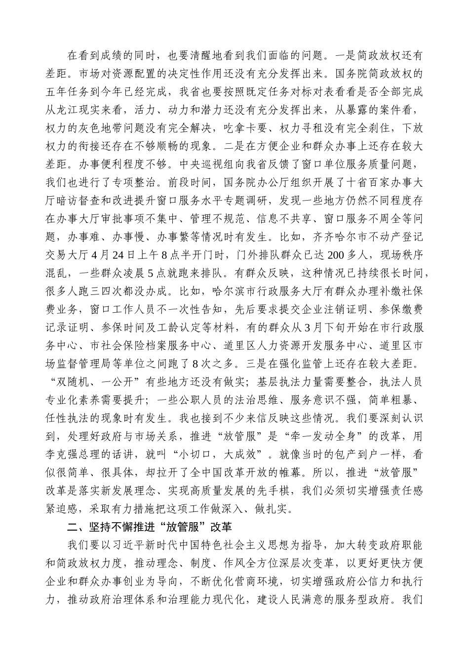 【高质量】王文涛：在全省深化“放管服”改革转变政府职能电视电话会议上的讲话_第2页