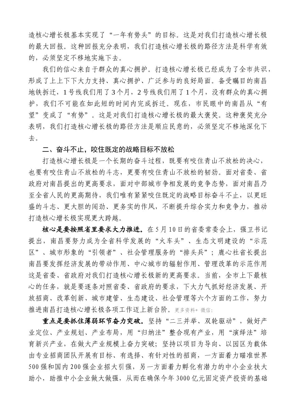 【高质量】王文涛：在全市打造带动全省发展的核心增长极推进大会上的讲话_第2页
