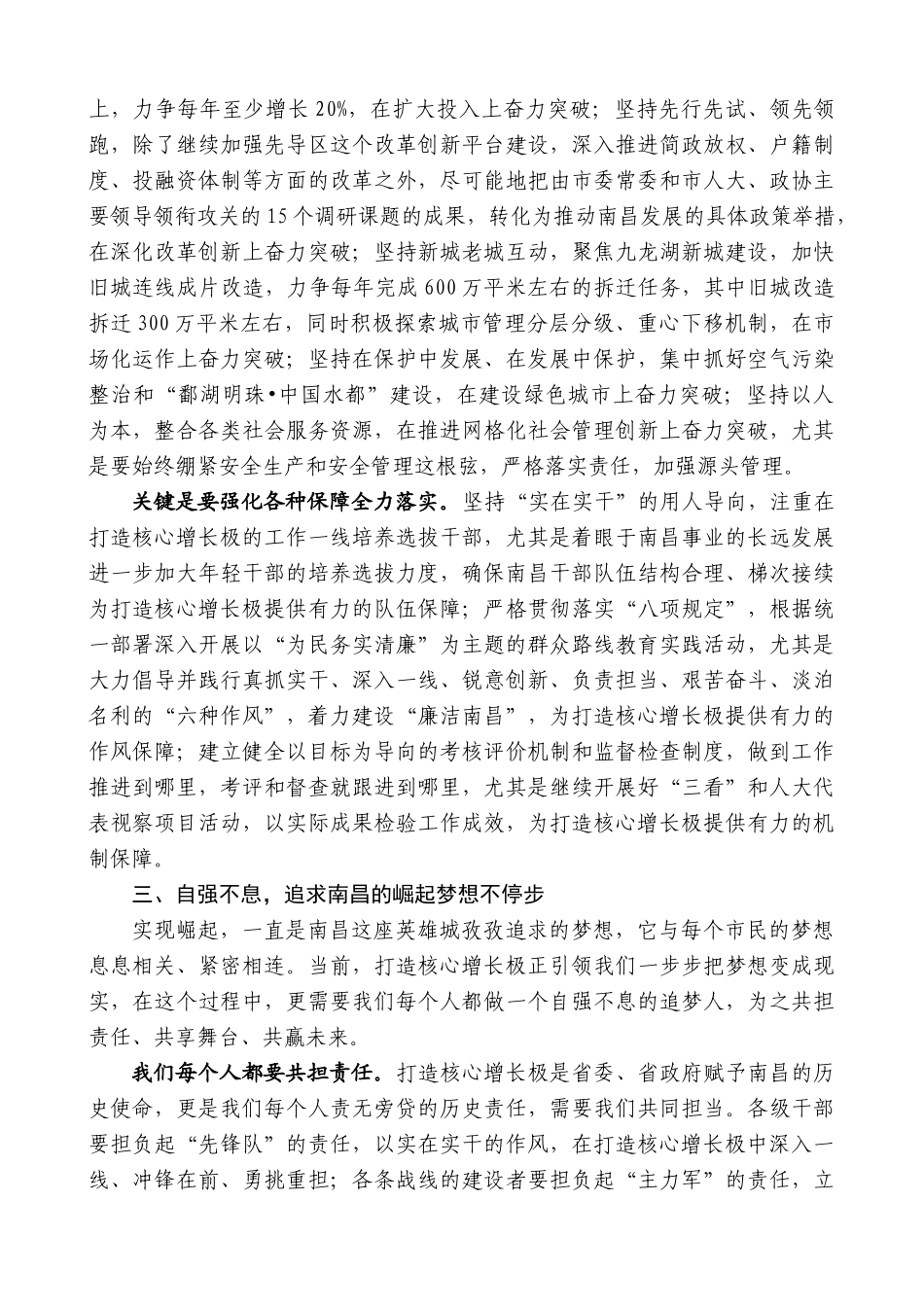 【高质量】王文涛：在全市打造带动全省发展的核心增长极推进大会上的讲话_第3页