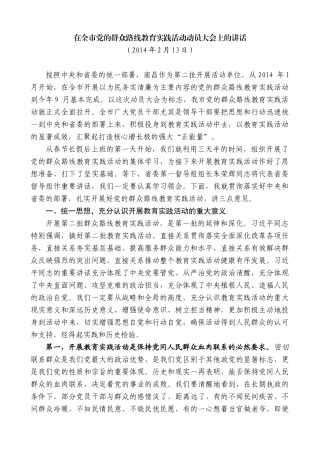 【高质量】王文涛：在全市党的群众路线教育实践活动动员大会上的讲话