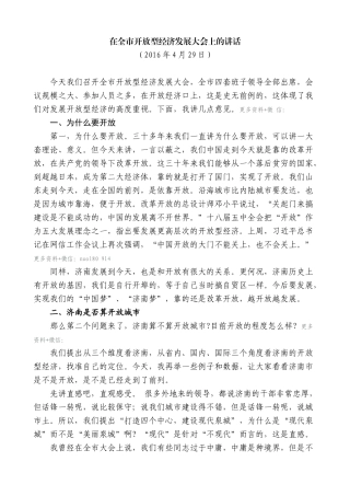 【高质量】王文涛：在全市开放型经济发展大会上的讲话