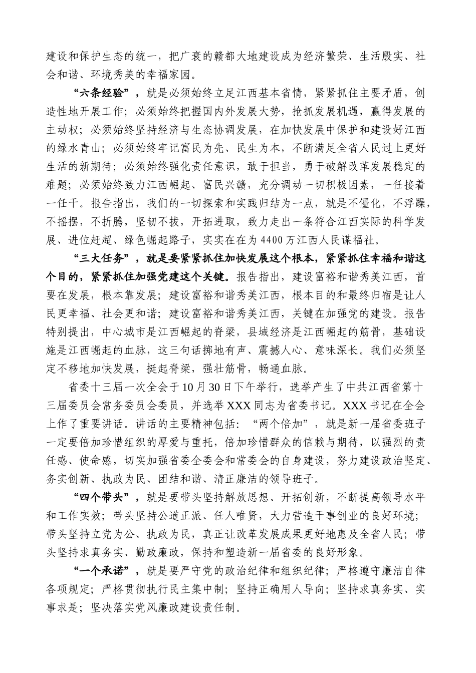 【高质量】王文涛：在全市领导干部会上的讲话_第2页