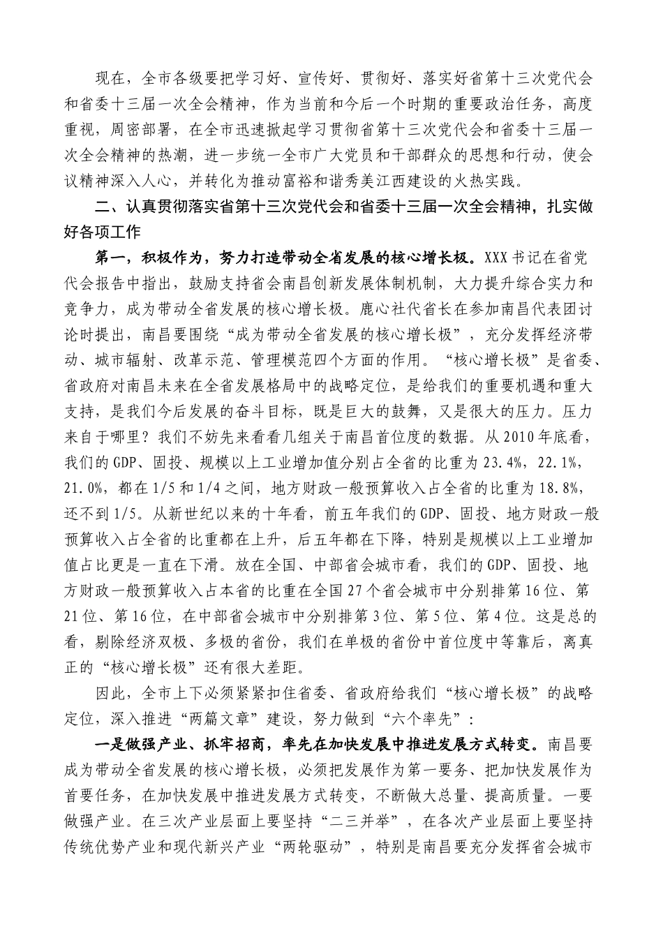 【高质量】王文涛：在全市领导干部会上的讲话_第3页