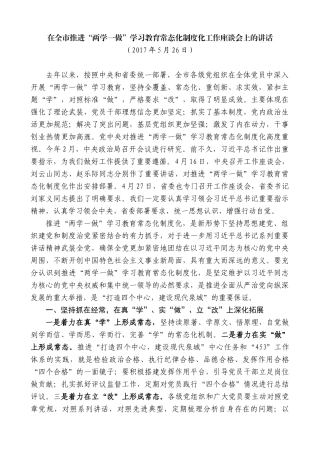 【高质量】王文涛：在全市推进“两学一做”学习教育常态化制度化工作座谈会上的讲话