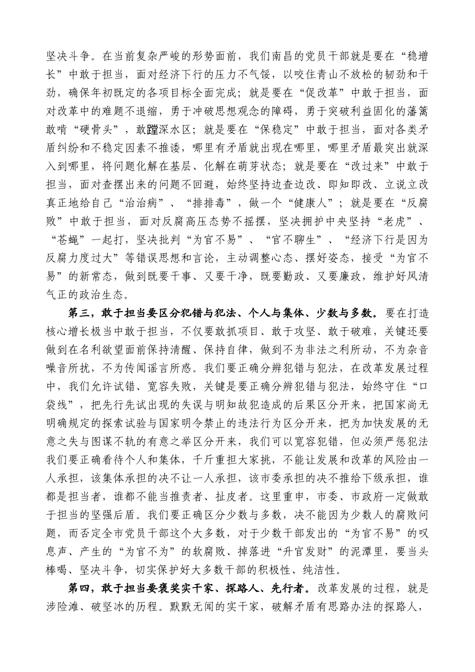 【高质量】王文涛：在市委十届九次全体（扩大）会议结束时的讲话_第2页