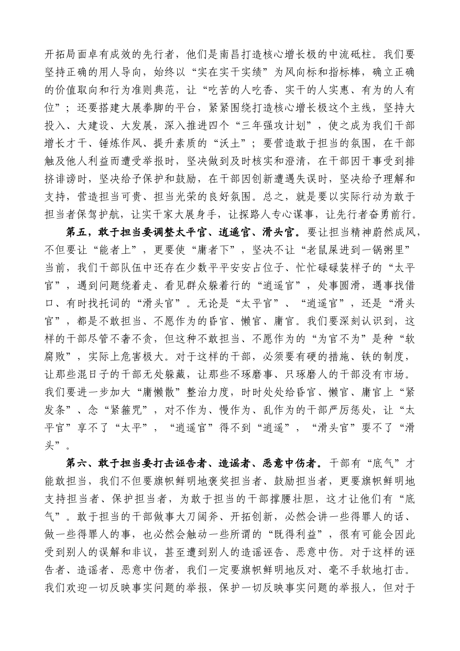 【高质量】王文涛：在市委十届九次全体（扩大）会议结束时的讲话_第3页