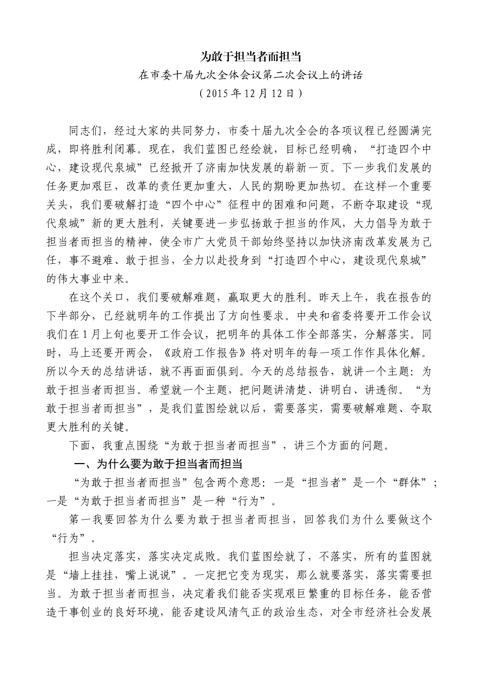 【高质量】王文涛：在市委十届九次全体会议第二次会议上的讲话_第1页