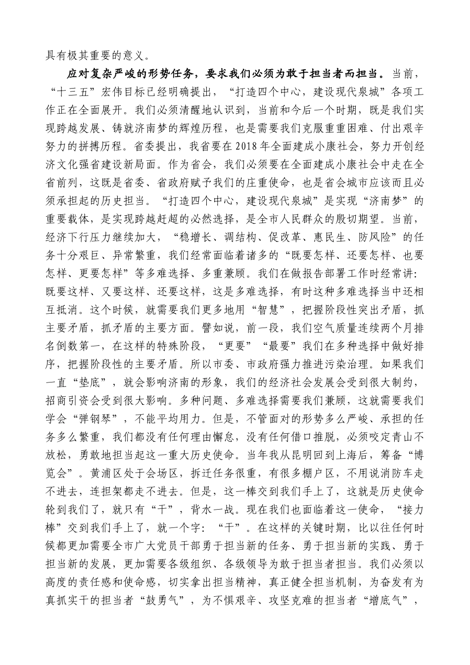 【高质量】王文涛：在市委十届九次全体会议第二次会议上的讲话_第2页