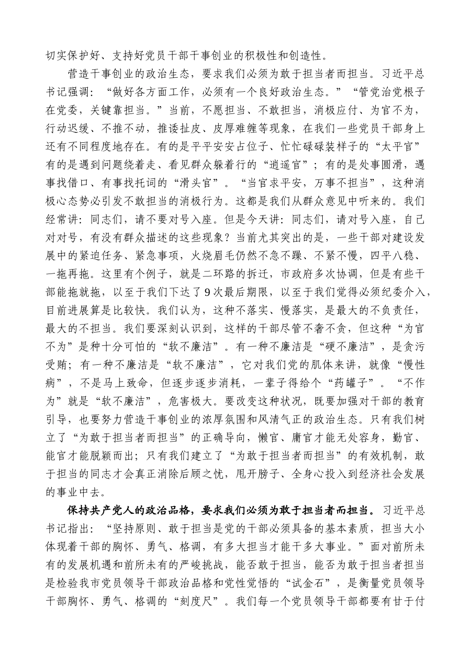 【高质量】王文涛：在市委十届九次全体会议第二次会议上的讲话_第3页