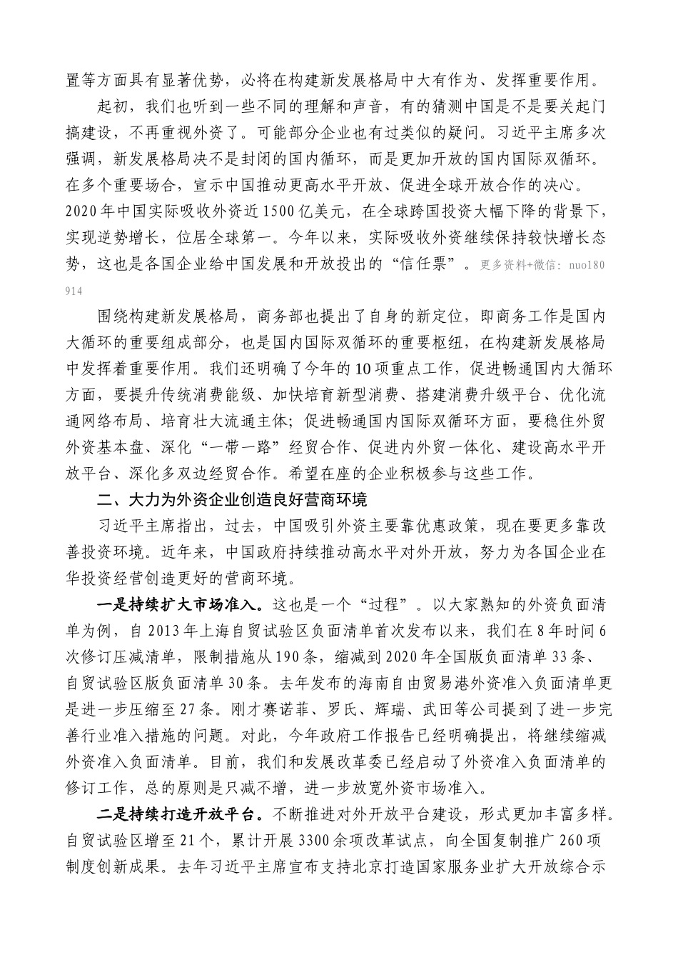 【高质量】王文涛：在医药行业外资企业座谈会上的讲话_第2页