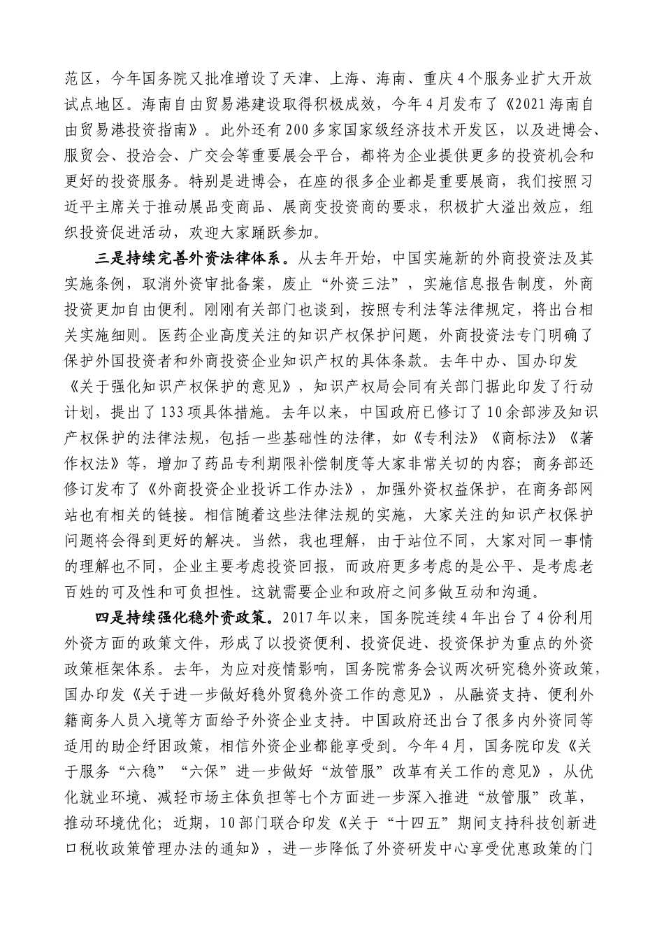 【高质量】王文涛：在医药行业外资企业座谈会上的讲话_第3页