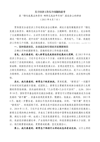 【高质量】王晓东：在“强化发展主体责任确保完成全年目标”座谈会上的讲话：关于经济工作几个问题的思考