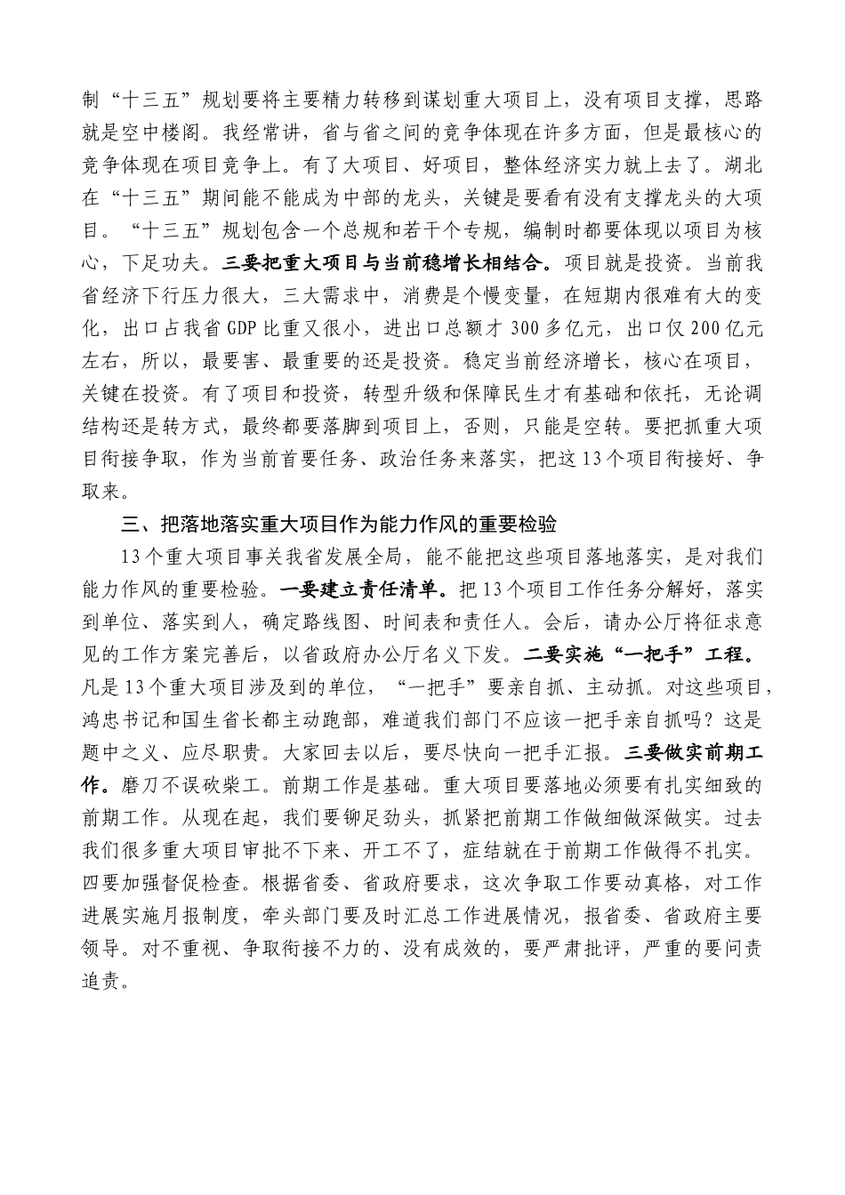 【高质量】王晓东：在加快推进省重大项目衔接争取工作会议上的讲话_第2页