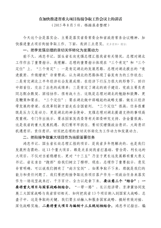 【高质量】王晓东：在加快推进省重大项目衔接争取工作会议上的讲话