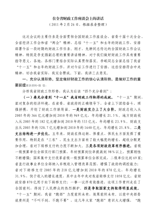 【高质量】王晓东：在全省财政工作座谈会上的讲话