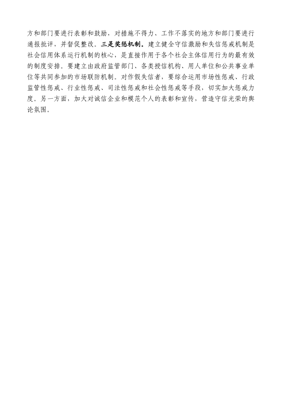 【高质量】王晓东：在全省社会信用体系建设工作电视电话会议上的讲话_第3页