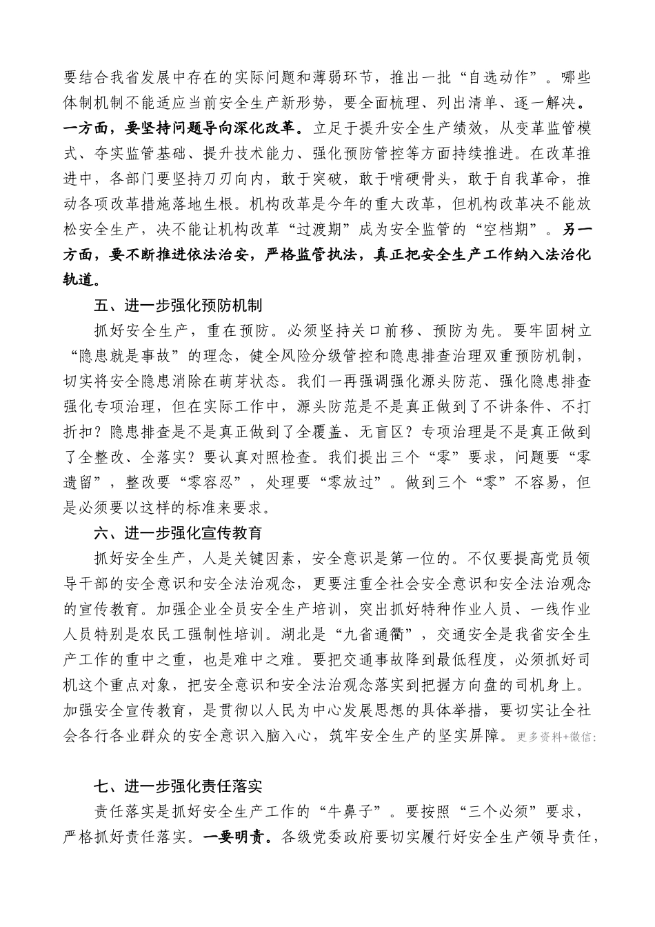 【高质量】王晓东：在省安全生产委员会全体会议上的讲话_第3页