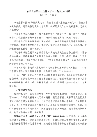 【高质量】王晓东：在省政府第三次全体（扩大）会议上的讲话