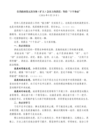 【高质量】王晓东：在省政府第五次全体（扩大）会议上的讲话