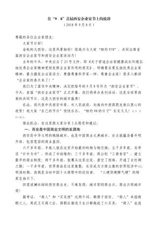 【高质量】王永康：在“98”首届西安企业家节上的致辞