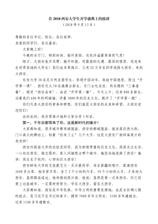 【高质量】王永康：在2018西安大学生开学盛典上的致辞