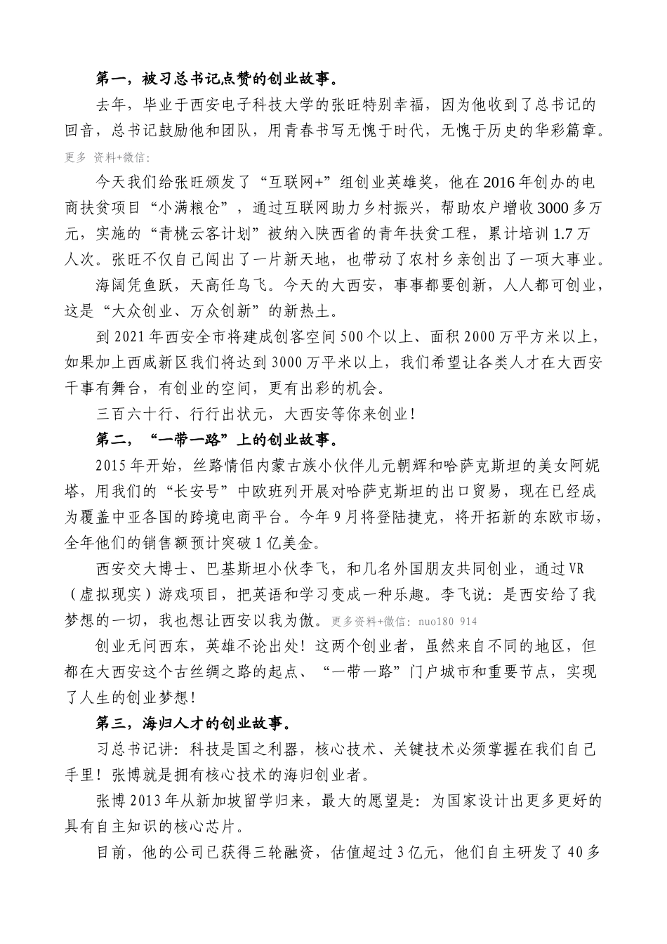 【高质量】王永康：在2018西安国际创业大会开幕式上的讲话_第2页