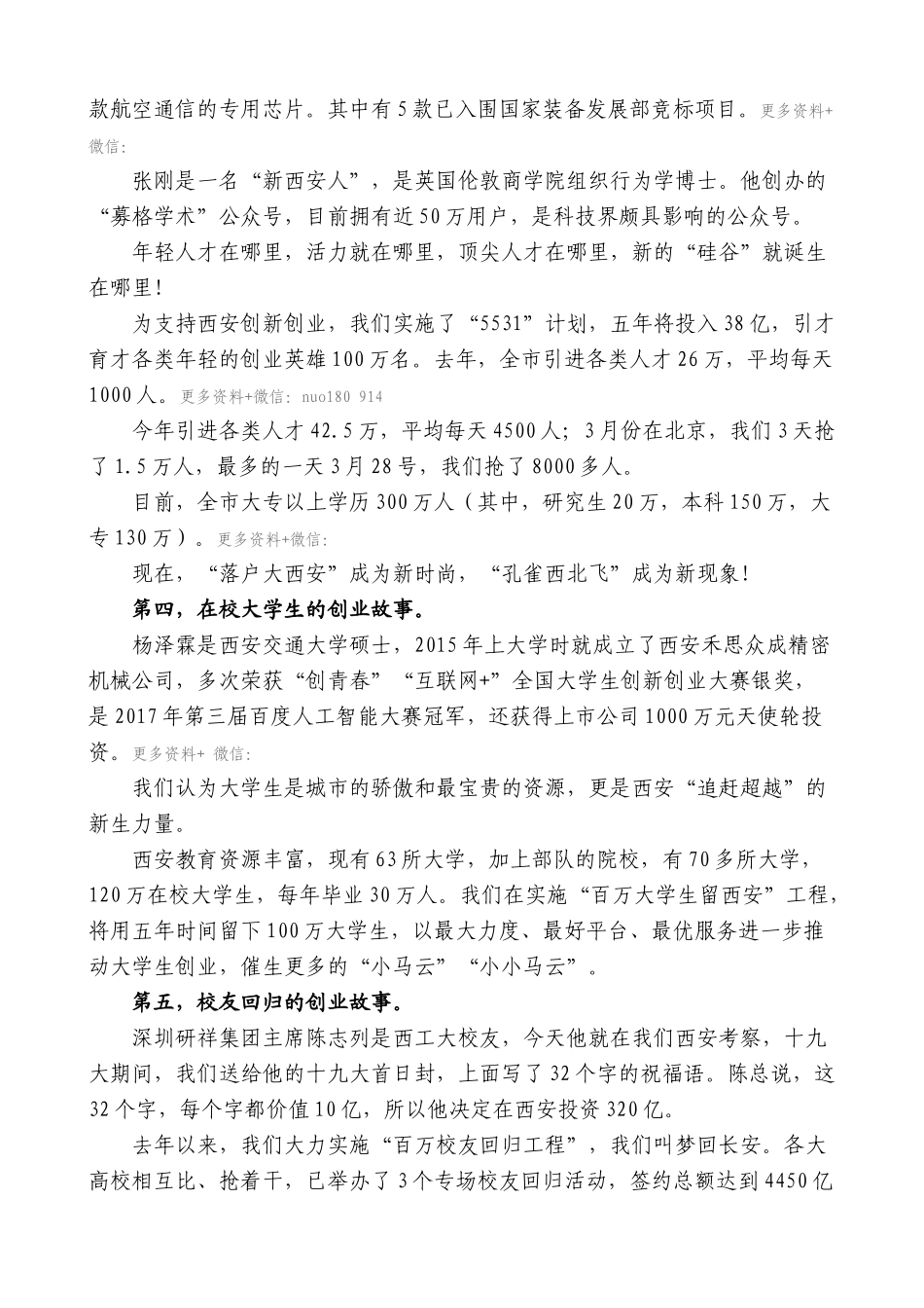 【高质量】王永康：在2018西安国际创业大会开幕式上的讲话_第3页