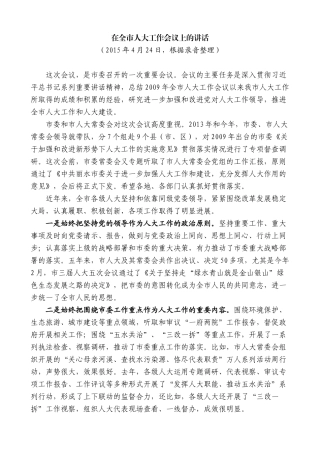 【高质量】王永康：在全市人大工作会议上的讲话