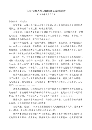 【高质量】王永康：在市十六届人大三次会议闭幕式上的讲话