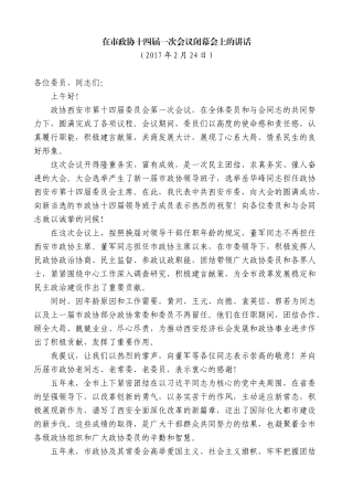 【高质量】王永康：在市政协十四届一次会议闭幕会上的讲话