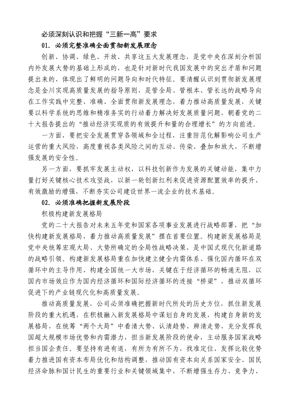 【高质量】王永前：在金川集团八届七次职代会上的讲话_第2页