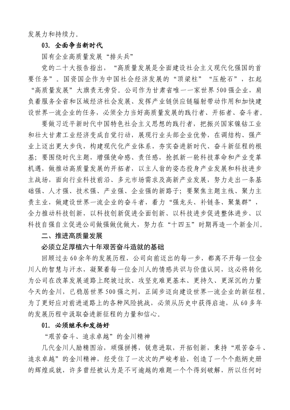 【高质量】王永前：在金川集团八届七次职代会上的讲话_第3页
