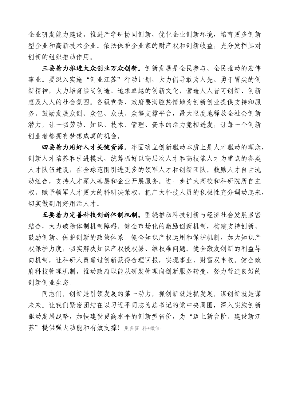 【高质量】石泰峰：在全省科学技术奖励大会上的讲话_第2页