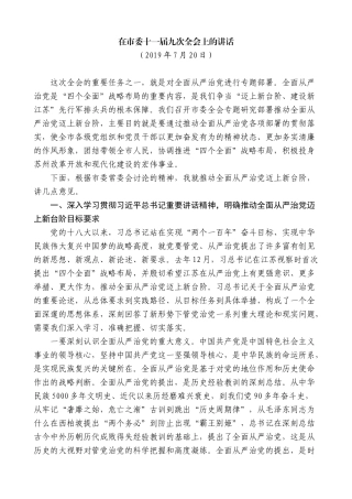 【高质量】石泰峰：在市委十一届九次全会上的讲话