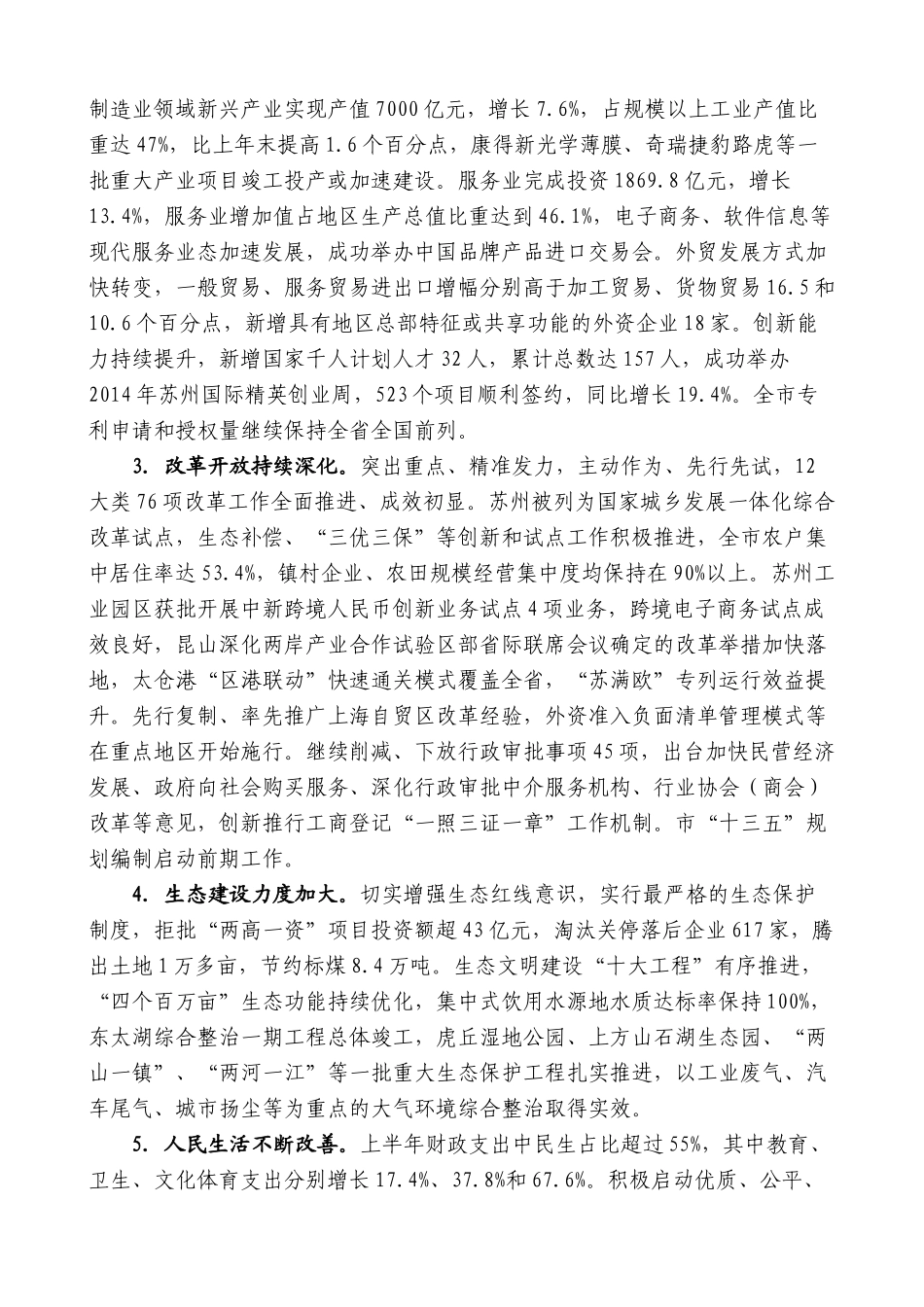 【高质量】石泰峰：在市委十一届七次全体（扩大）会议上的讲话_第2页