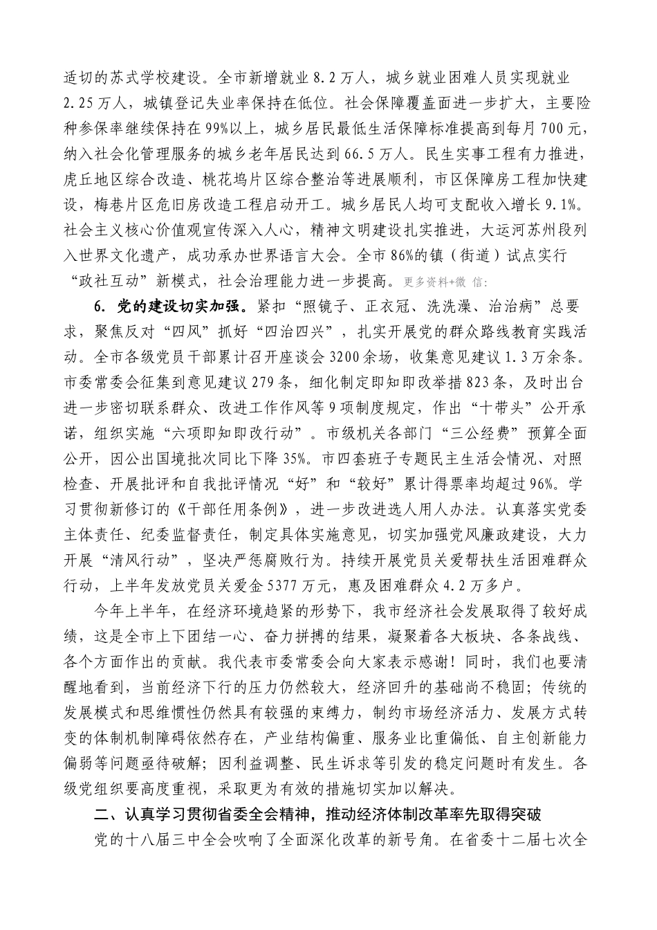 【高质量】石泰峰：在市委十一届七次全体（扩大）会议上的讲话_第3页
