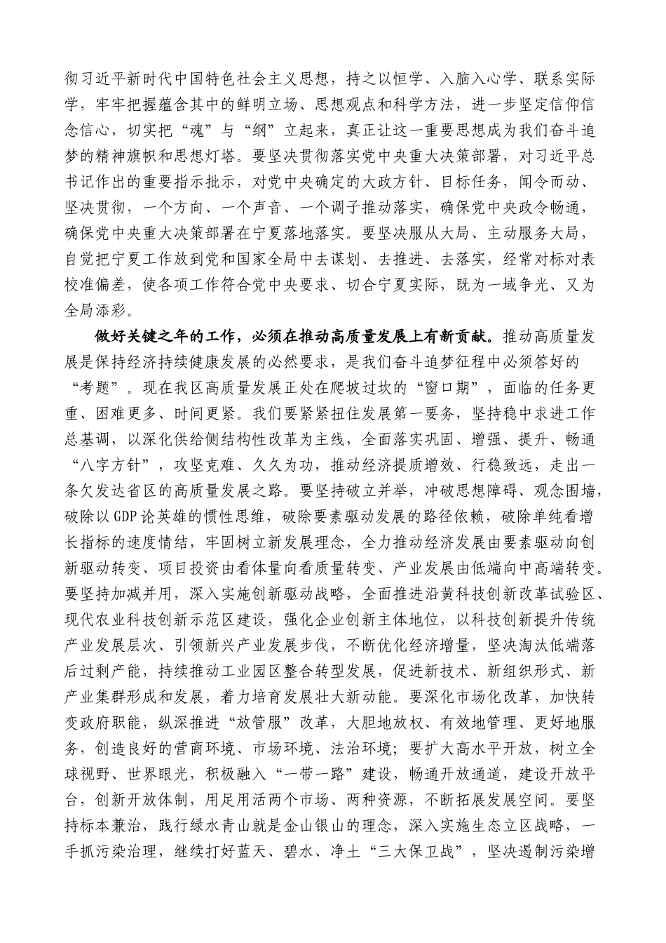 【高质量】石泰峰：在自治区十二届人民代表大会第二次会议闭幕时的讲话_第2页