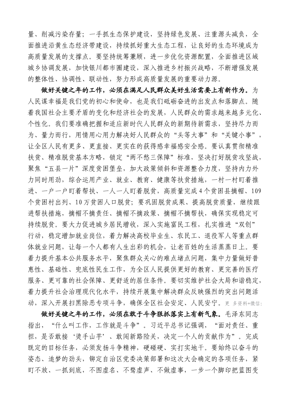 【高质量】石泰峰：在自治区十二届人民代表大会第二次会议闭幕时的讲话_第3页