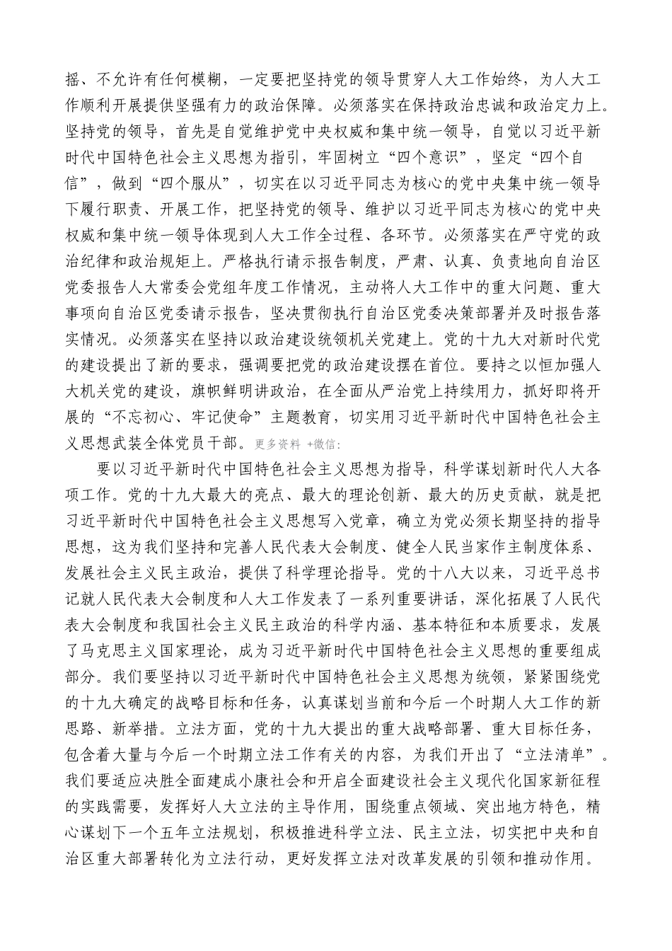 【高质量】石泰峰：在自治区十一届人大常委会第三十四次会议上的讲话_第2页
