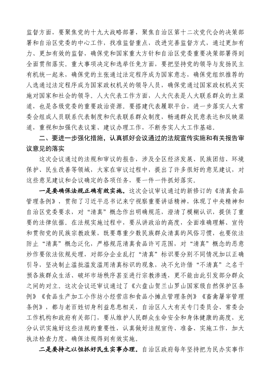 【高质量】石泰峰：在自治区十一届人大常委会第三十四次会议上的讲话_第3页
