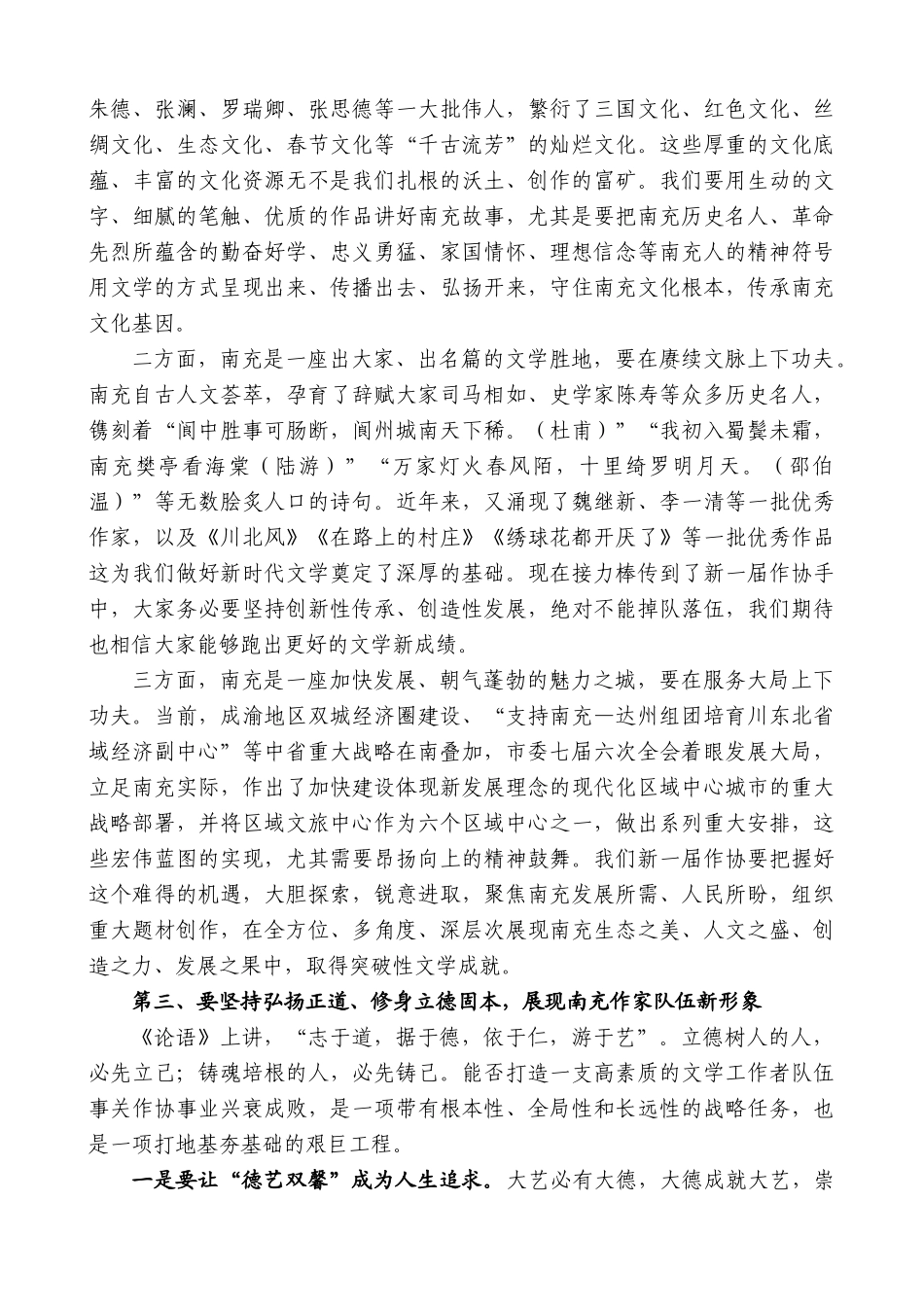 【高质量】市委宣传部常务副部长刘卫颖：在南充市作家协会第七次代表大会闭幕会上的讲话_第3页