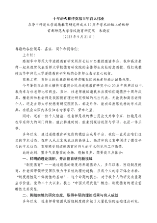 【高质量】首都师范大学学校德育研究院朱晓宏：在华中师范大学道德教育研究所成立10周年学术论坛上的致辞