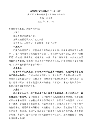 【高质量】书记刘金军：在2023级初一新生家校见面会上的讲话