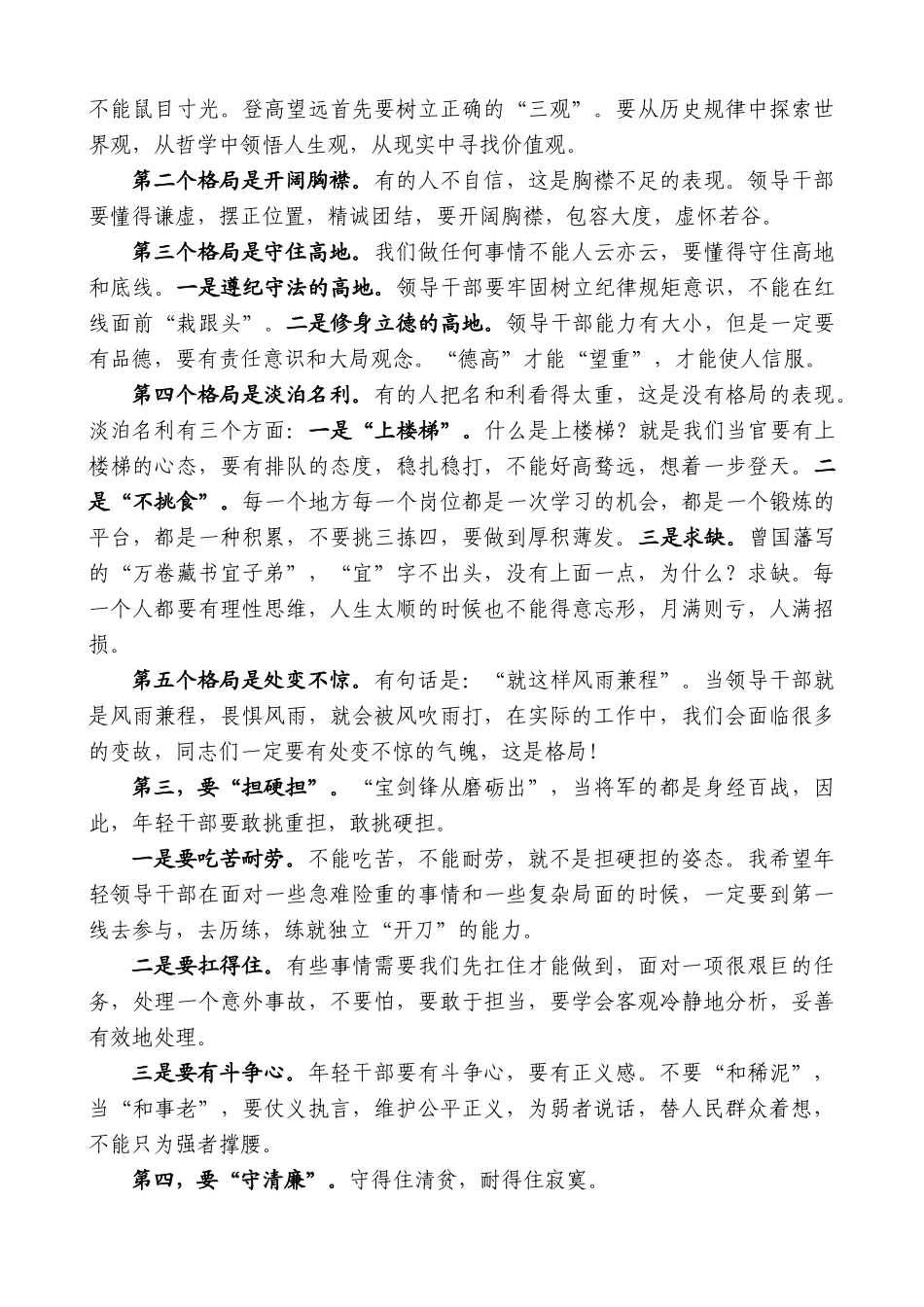 【高质量】双峰县县长彭石清：在全县优秀年轻领导干部成长成才座谈会上的讲话_第3页