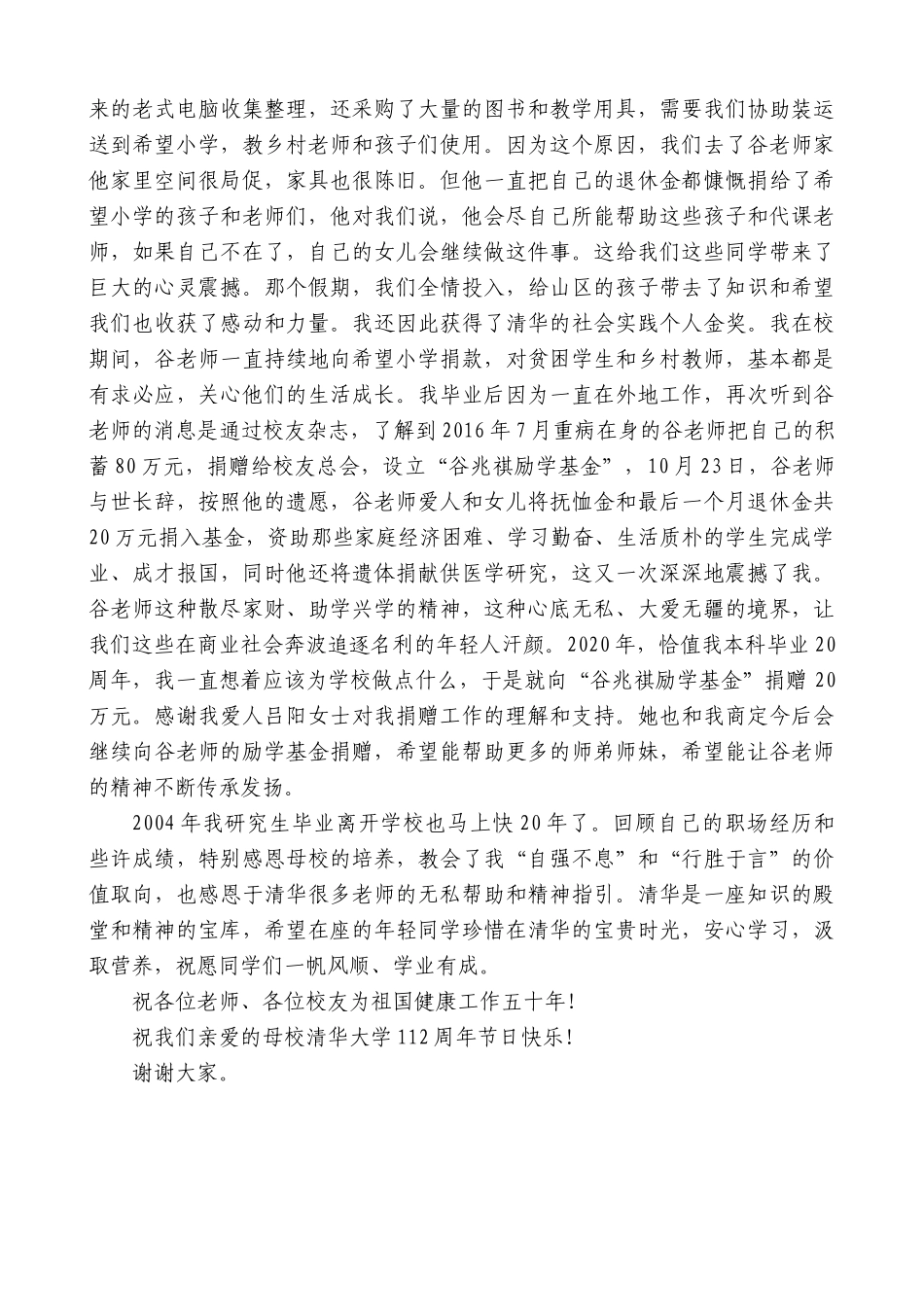 【高质量】水利系校友1996级李伟：在清华大学校友励学金大会上的发言稿_第2页