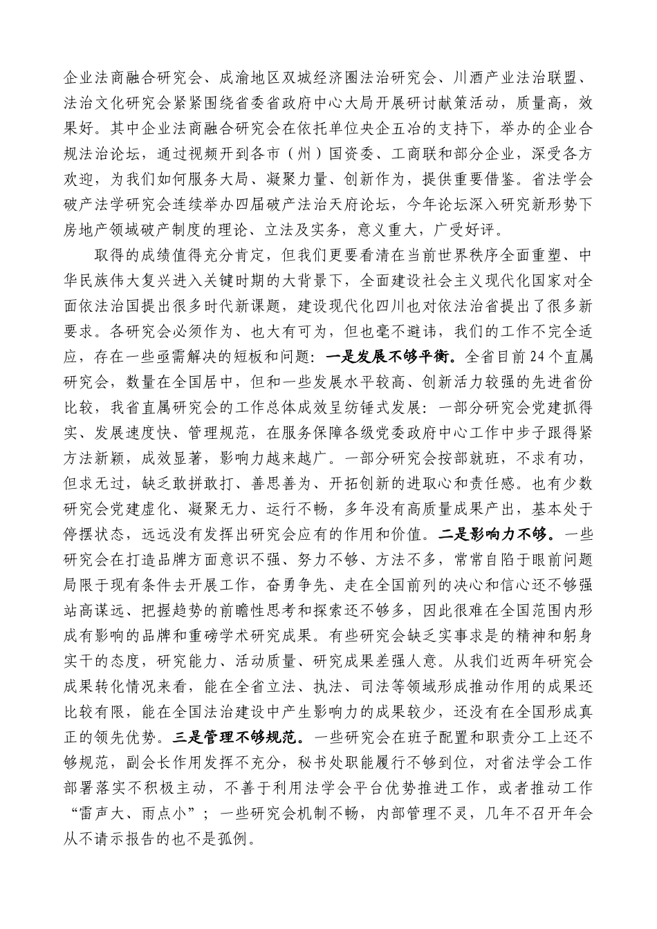 【高质量】四川省委政法委副书记刘楠：在四川省法学会直属研究会工作会议上的讲话_第2页